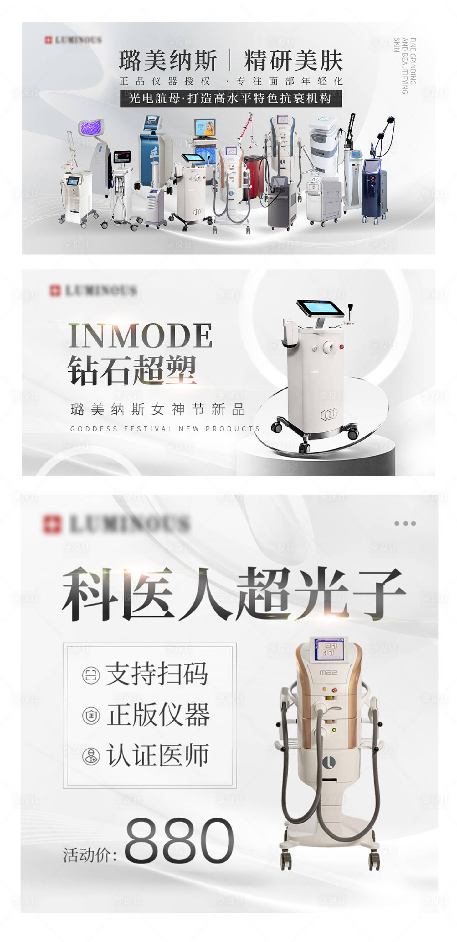 源文件下載【享設計】搜索編號：43220018846149020【醫美輪播】