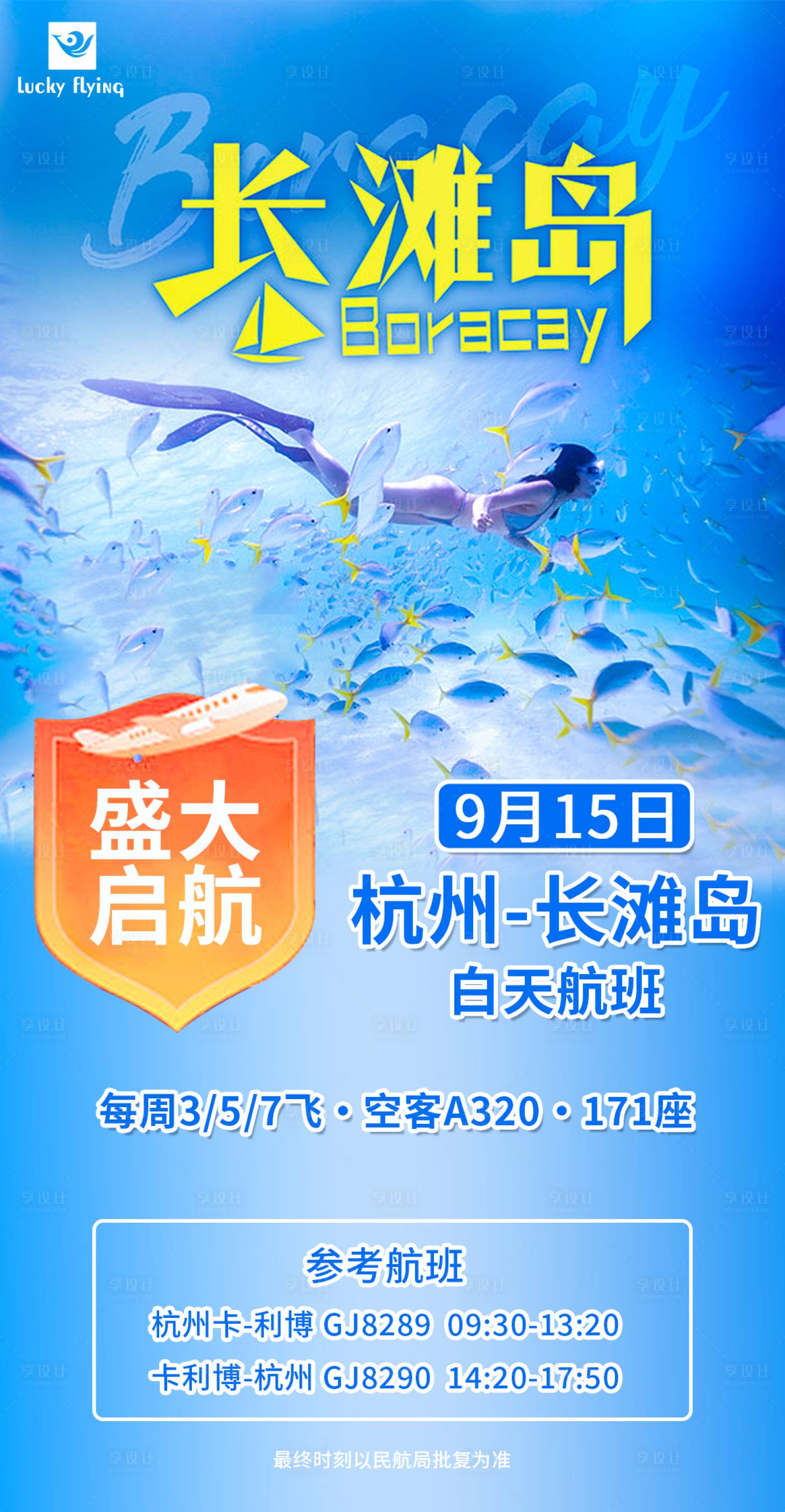 源文件下载【享设计】搜索编号：83040018772667975【菲律宾长滩岛旅游海报】