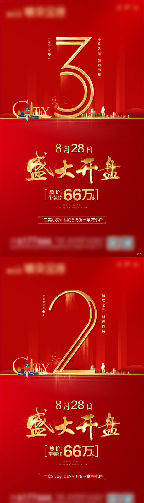 源文件下载【开盘倒计时刷屏系列海报】编号：74960018428104710