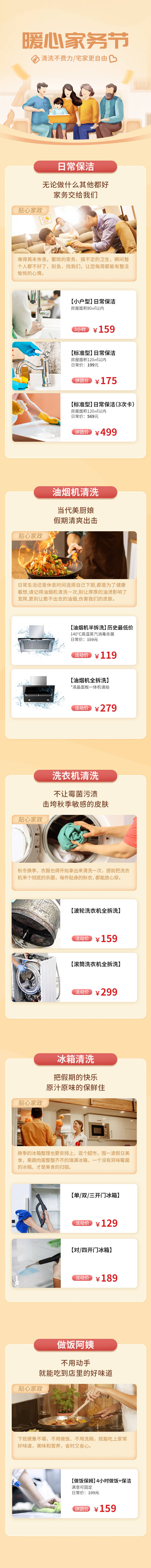 源文件下载【享设计】搜索编号：96010018520753534【暖心家务节活动长图】