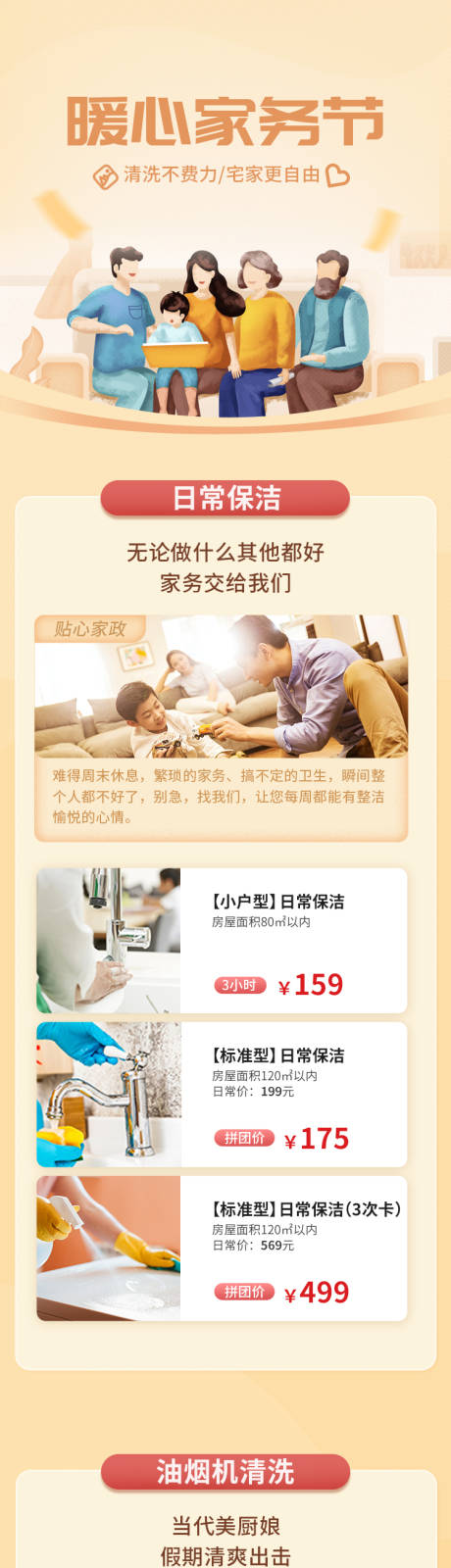 源文件下载【暖心家务节活动长图】编号：96010018520753534