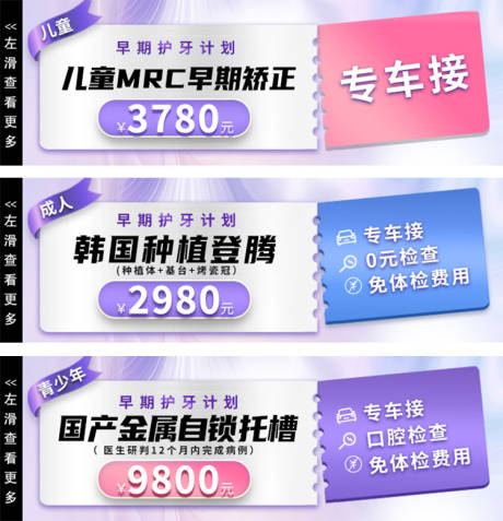 源文件下載【口腔診療banner】編號：21960018937908730