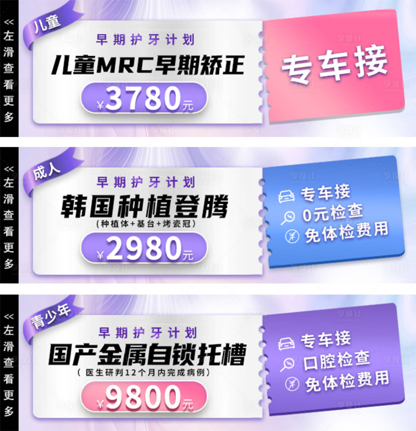 源文件下載【口腔診療banner】編號：21960018937908730