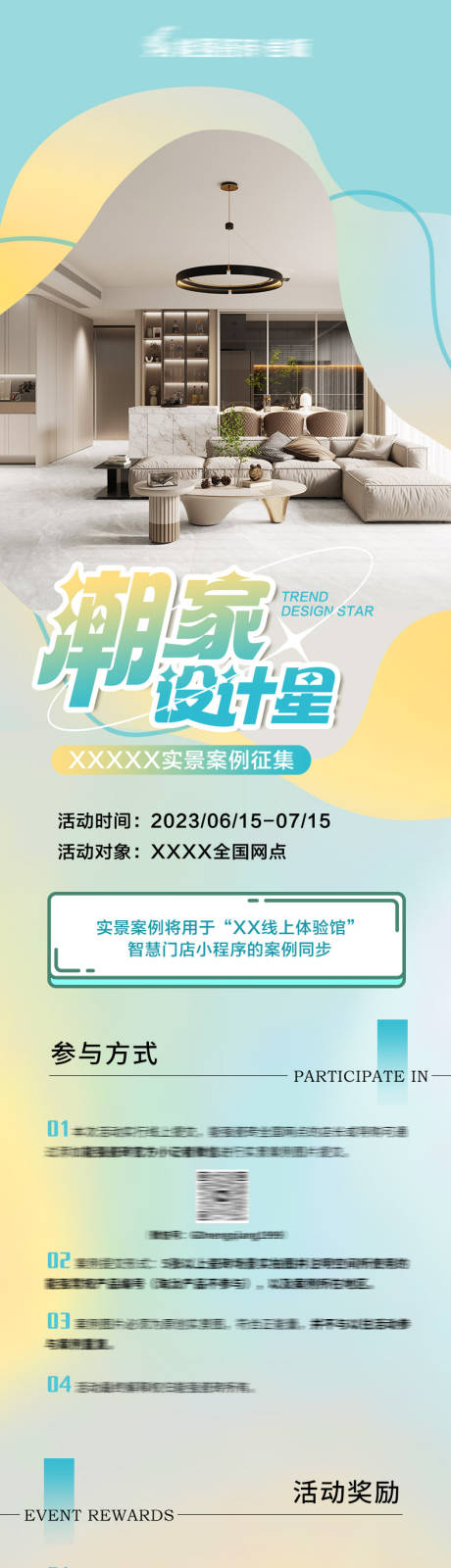 源文件下載【享設(shè)計】搜索編號：41480018554464077【家居征集活動海報】