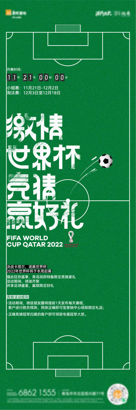 源文件下载【足球世界杯比赛直播长图】编号：65100018779446056