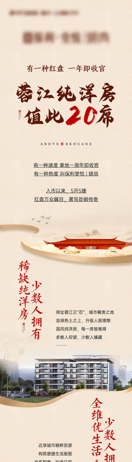 源文件下载【地产定投价值点长图专题设计】编号：70950018678154933