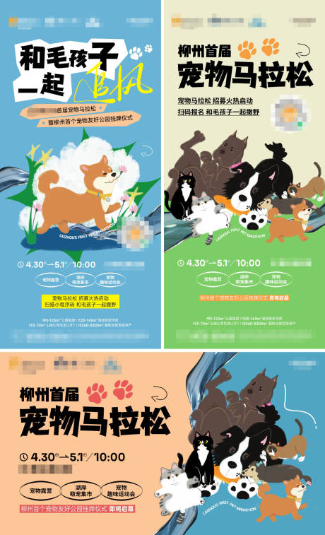 源文件下载【宠物马拉松活动海报】编号：72470018900321685