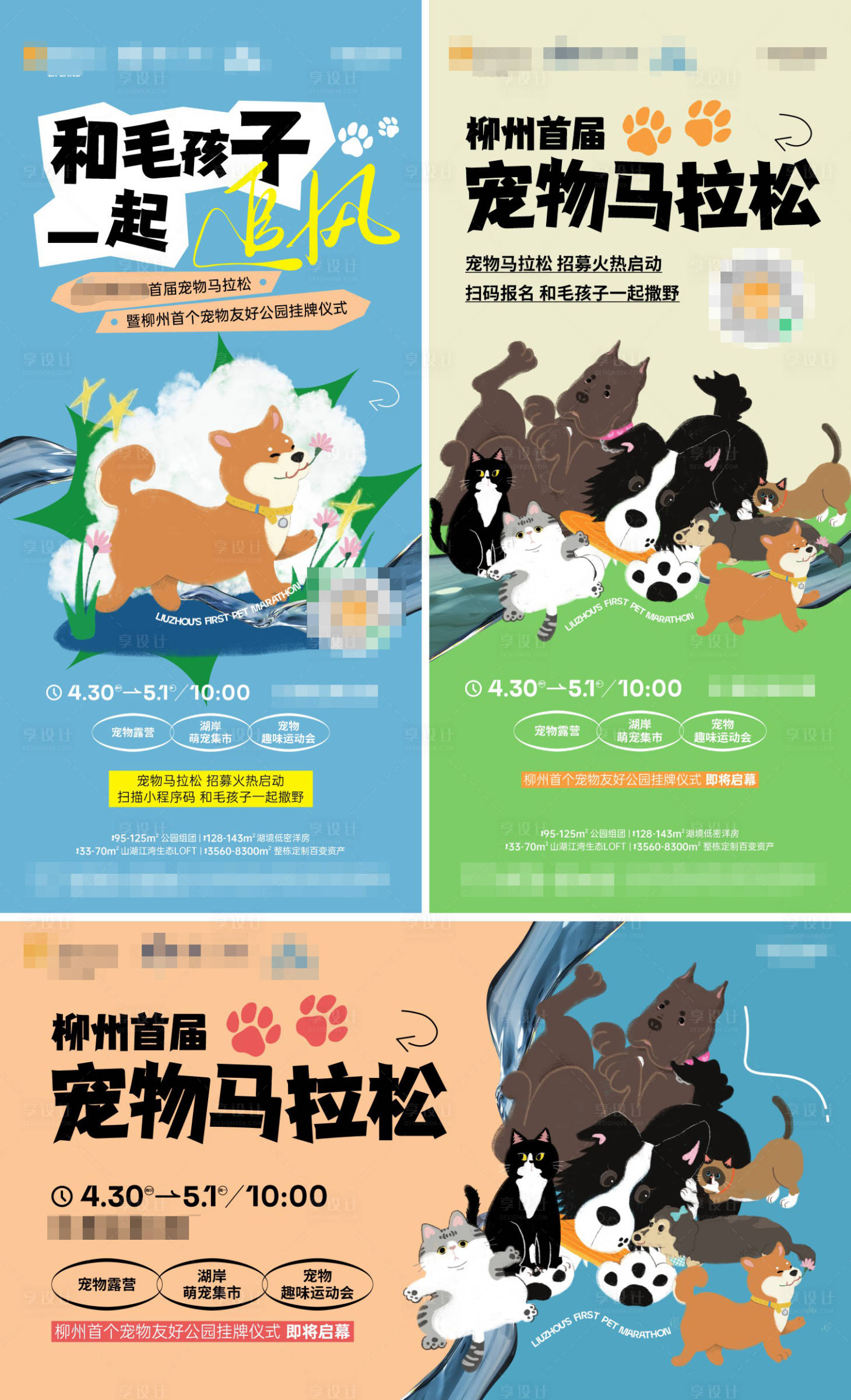 源文件下载【宠物马拉松活动海报】编号：72470018900321685