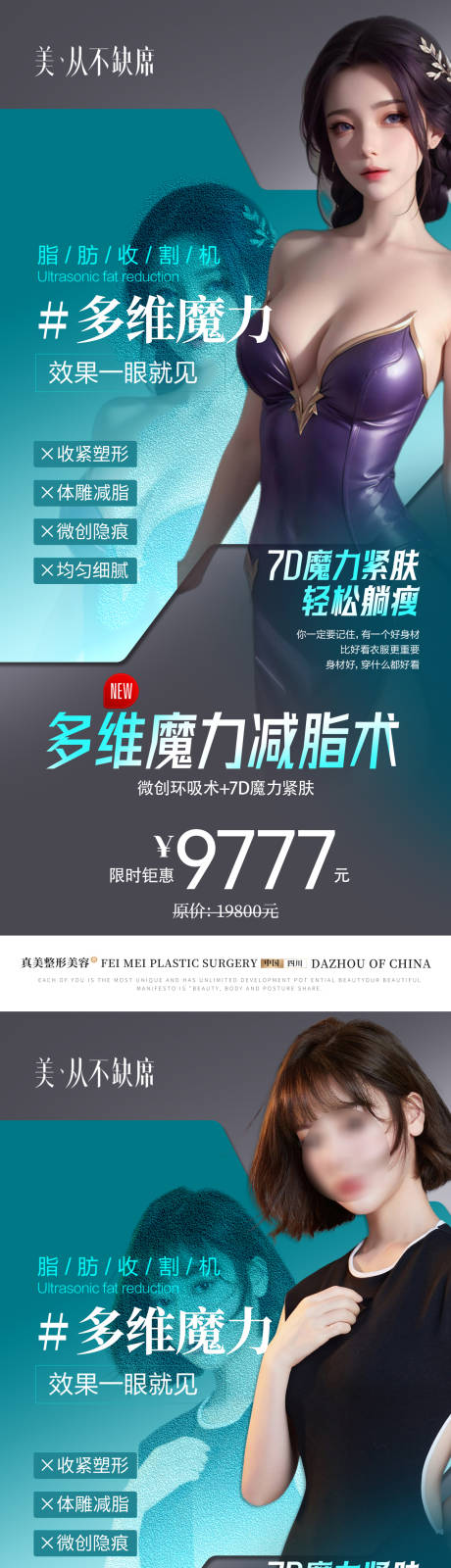 源文件下载【多维魔力减脂术展架】编号：20230812103758781