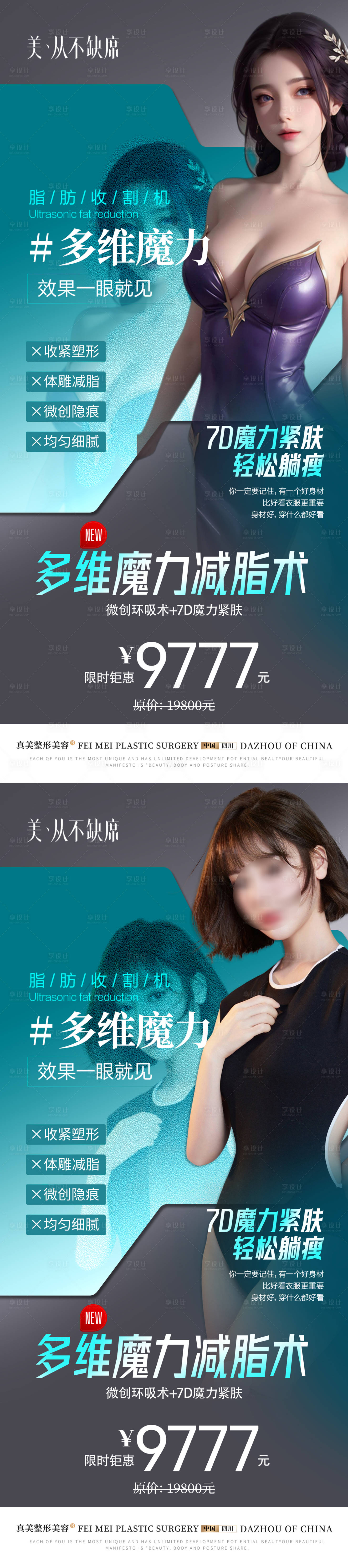 源文件下载【享设计】搜索编号：42700018688354979【多维魔力减脂术展架】