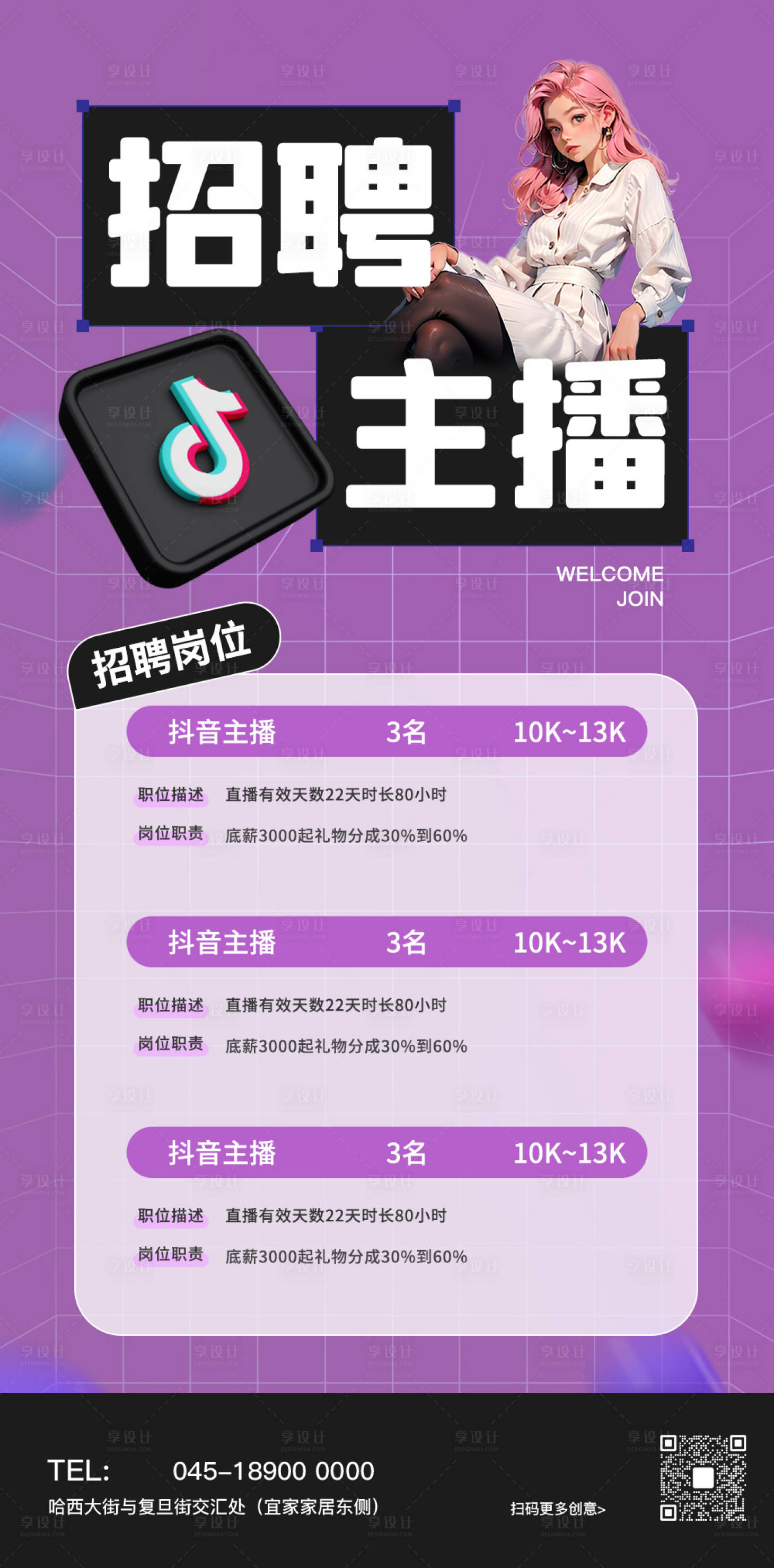 源文件下载【享设计】搜索编号：75160018692961477【招聘主播】