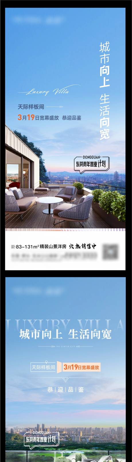 源文件下载【地产高层海报】编号：60750018724917398