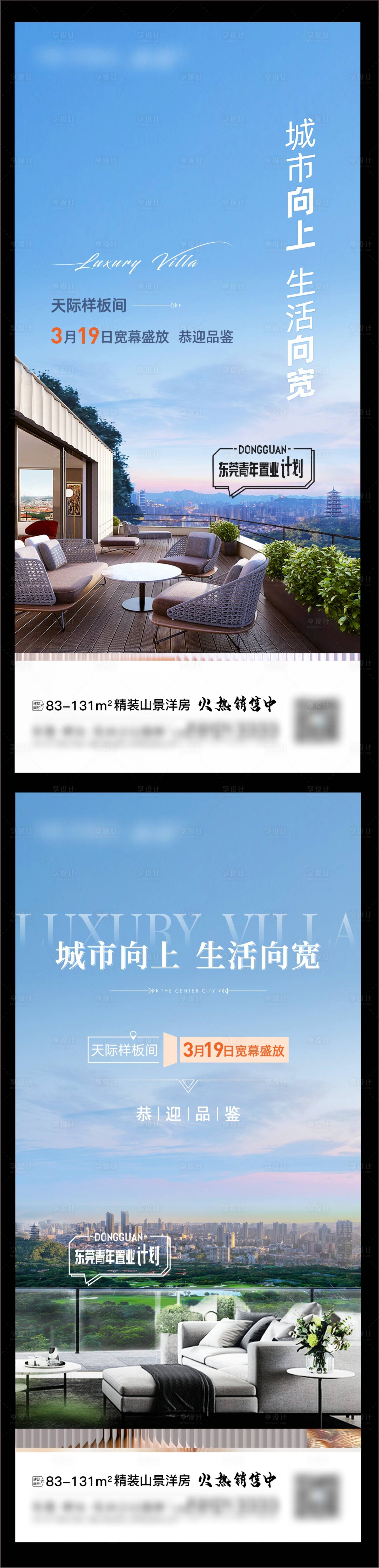 源文件下载【享设计】搜索编号：60750018724917398【地产高层海报】