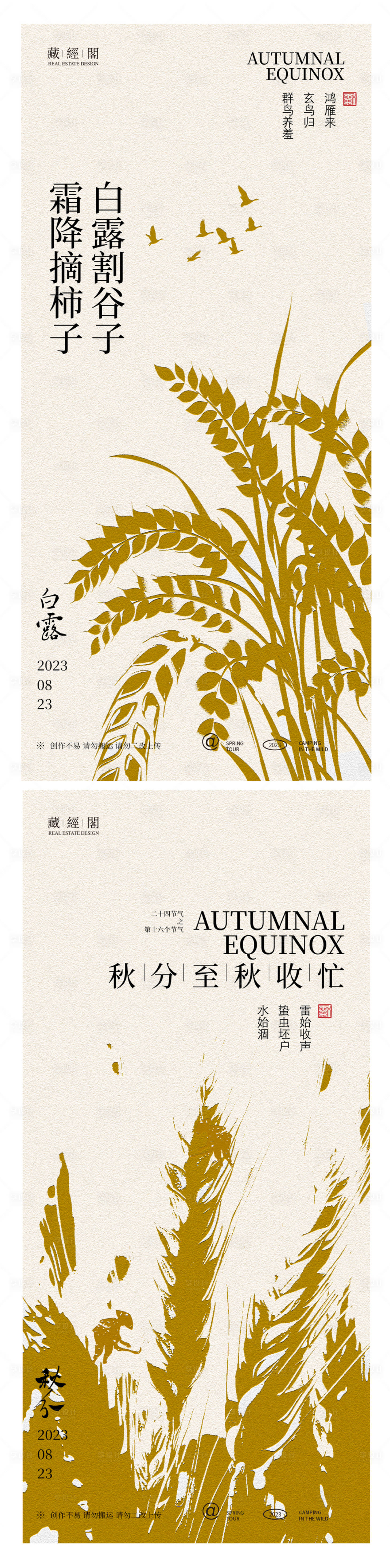 源文件下载【享设计】搜索编号：75900018902349162【白露秋分节气系列海报】