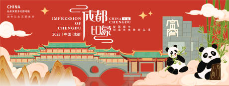 源文件下载【成都印象背景板 】编号：22300018671553477