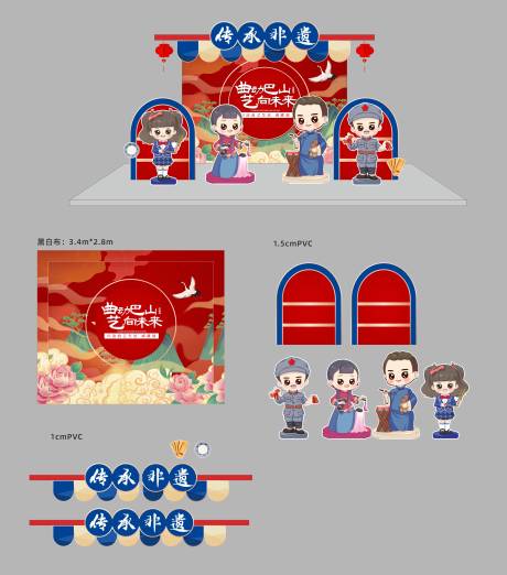源文件下载【曲艺展美陈】编号：18330019072888549