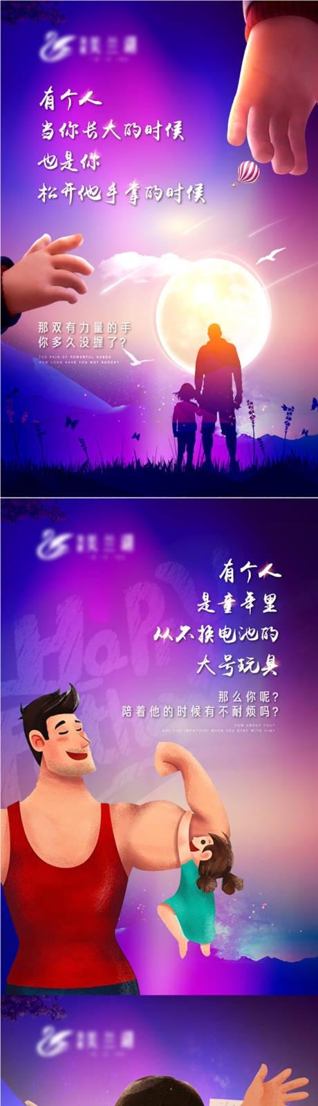 源文件下載【父親節(jié)H5】編號：16380018963819154