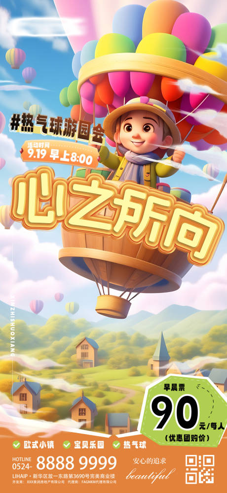 源文件下载【享设计】搜索编号：91170019066302844【热气球游园会海报】
