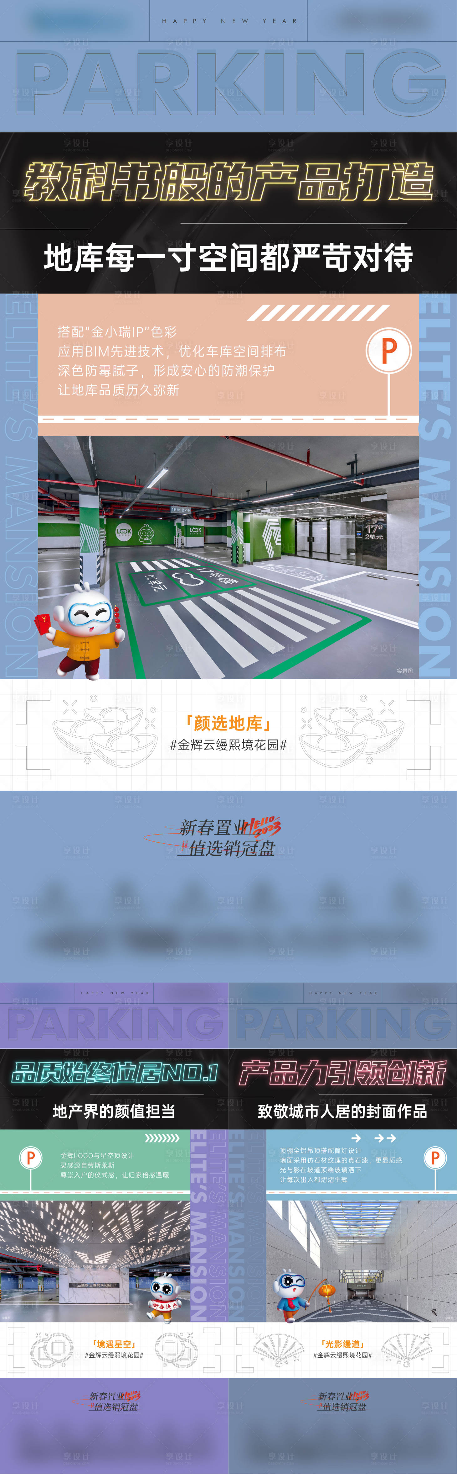 源文件下載【享設(shè)計(jì)】搜索編號(hào)：22500018816163824【地產(chǎn)車位賣點(diǎn)系列稿】