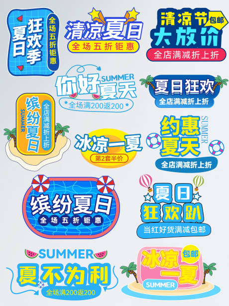 源文件下載【享設計】搜索編號：97360018561604590【夏季手舉牌  】