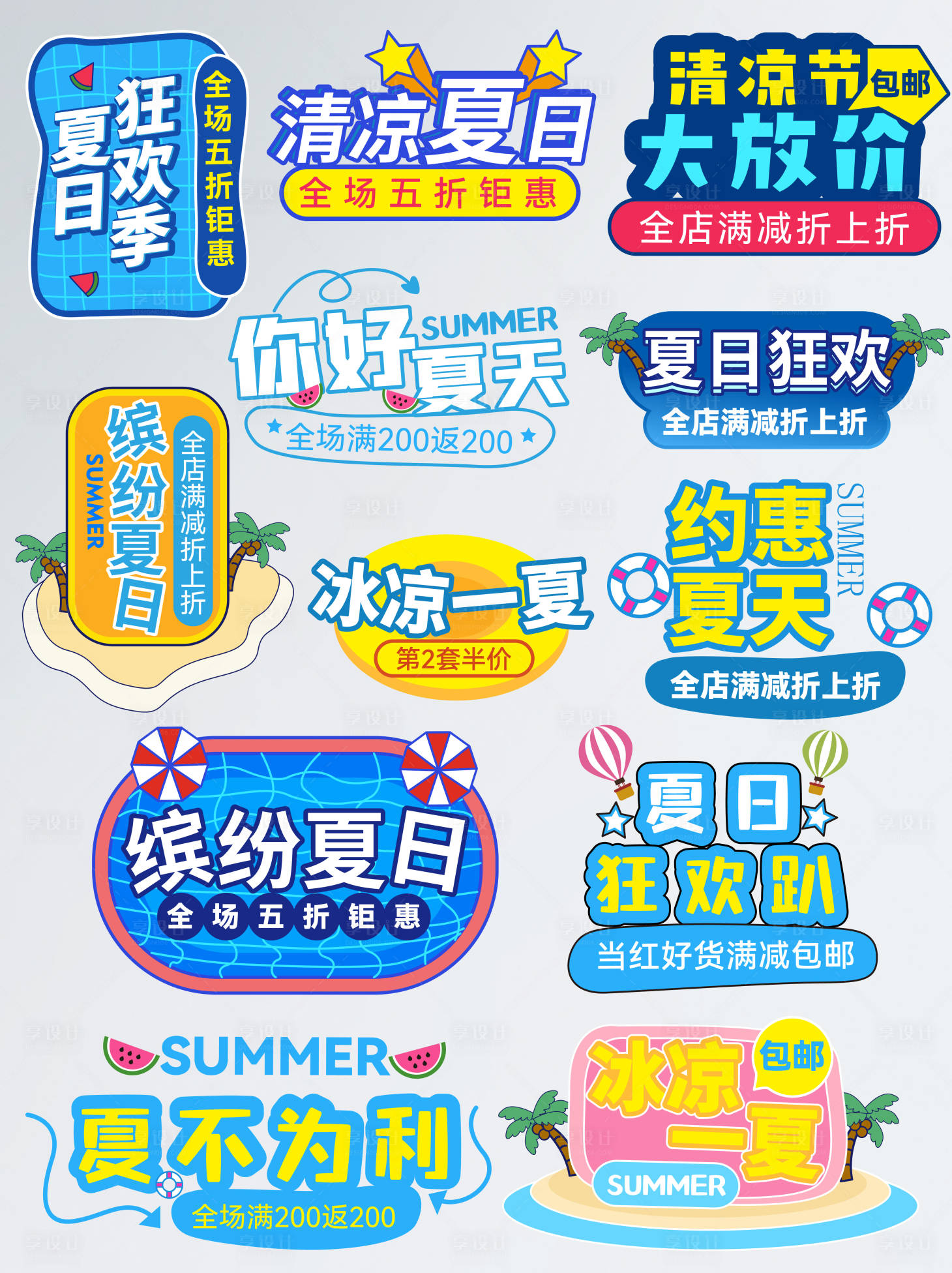 源文件下載【享設(shè)計(jì)】搜索編號：97360018561604590【夏季手舉牌  】