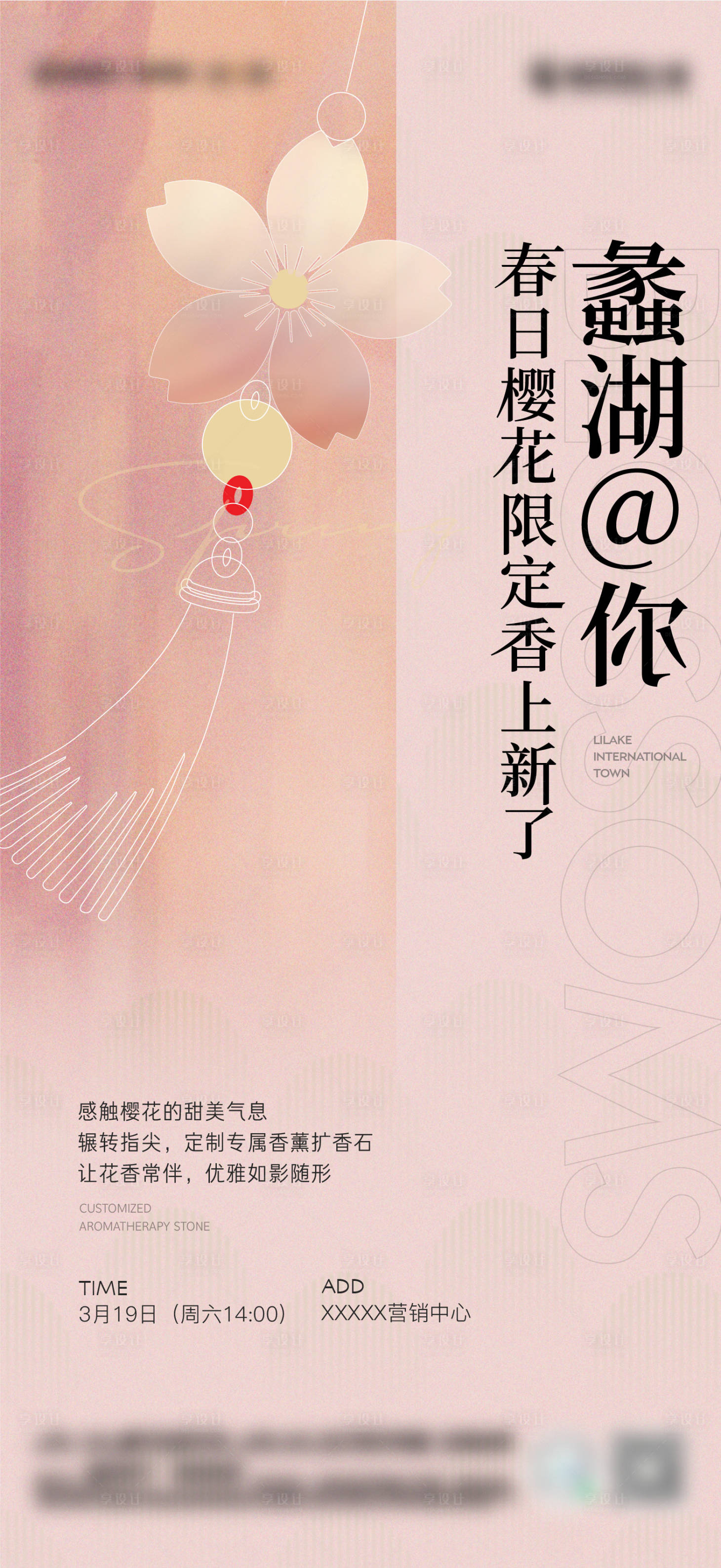 源文件下載【享設(shè)計】搜索編號：64740018626568698【櫻花節(jié)海報】