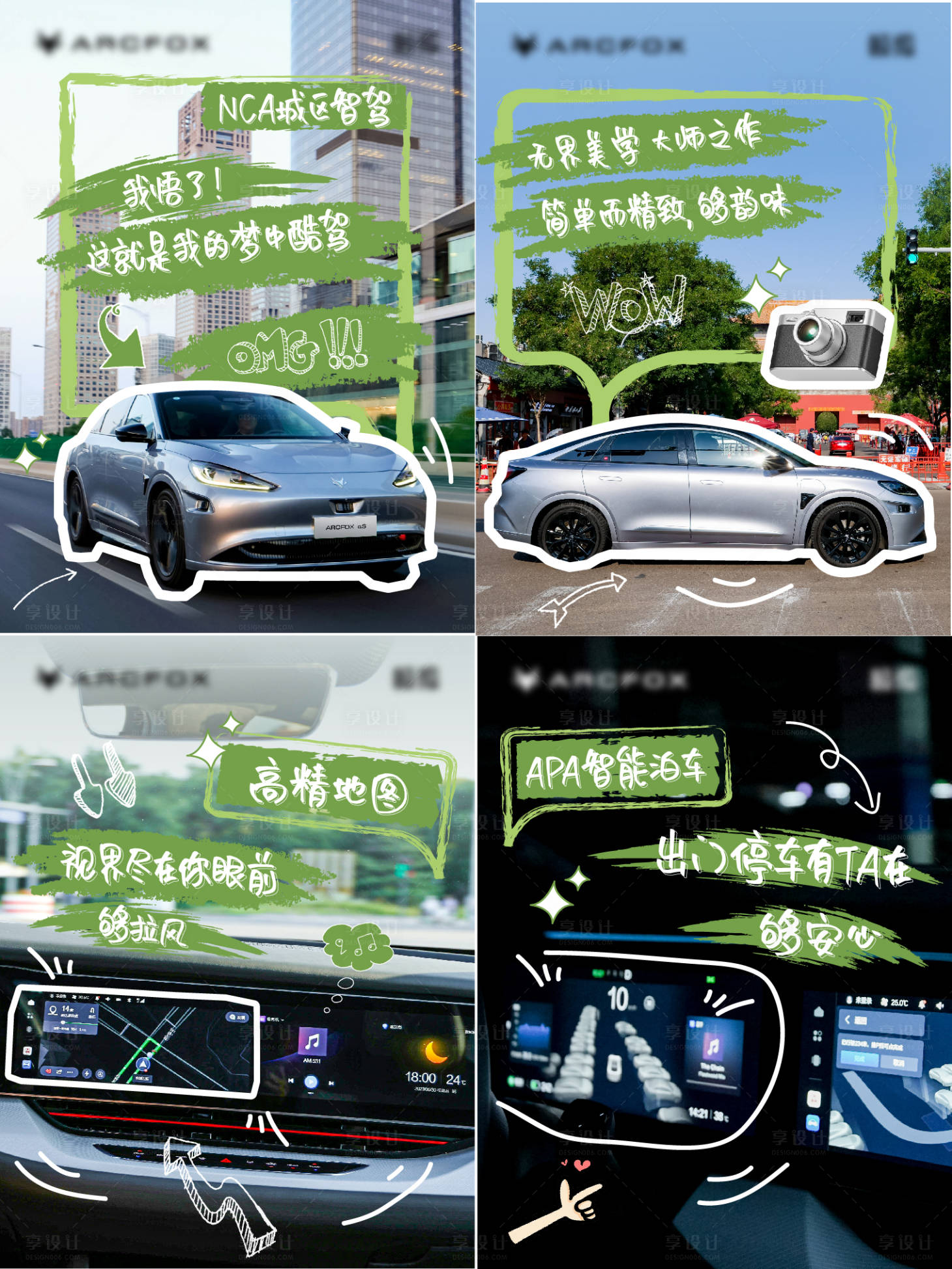 源文件下载【享设计】搜索编号：35720018594872382【好车旅游出行小红书系列海报】