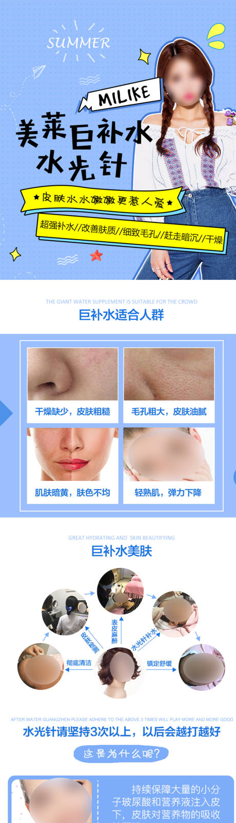 源文件下载【医美无针水光新氧详情页】编号：38920018865429434