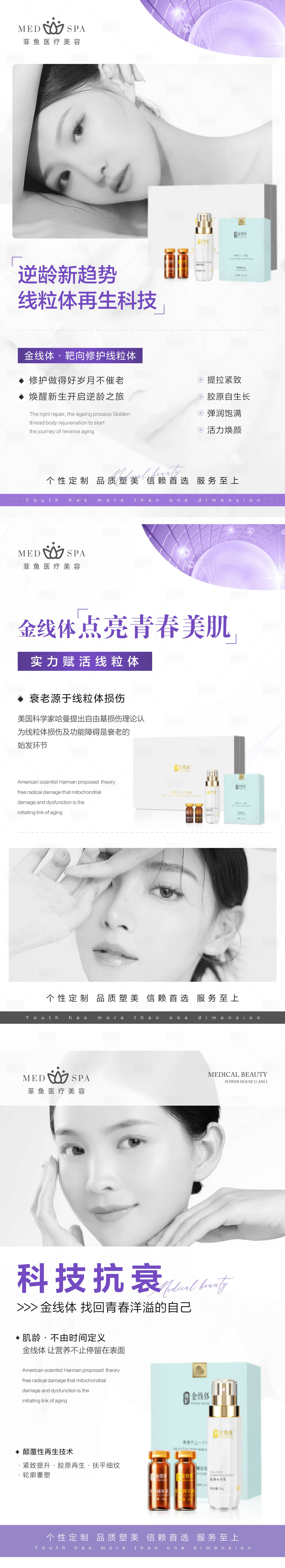源文件下載【享設計】搜索編號：81720018763658738【膠原凍干粉產品輕醫美活動項目】