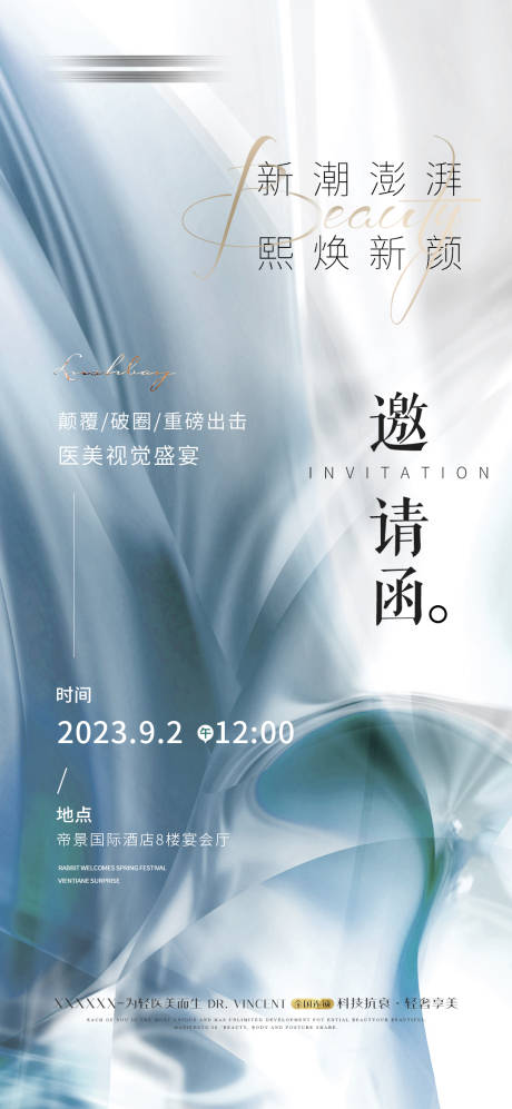 源文件下载【医美邀请函】编号：77630018834153418