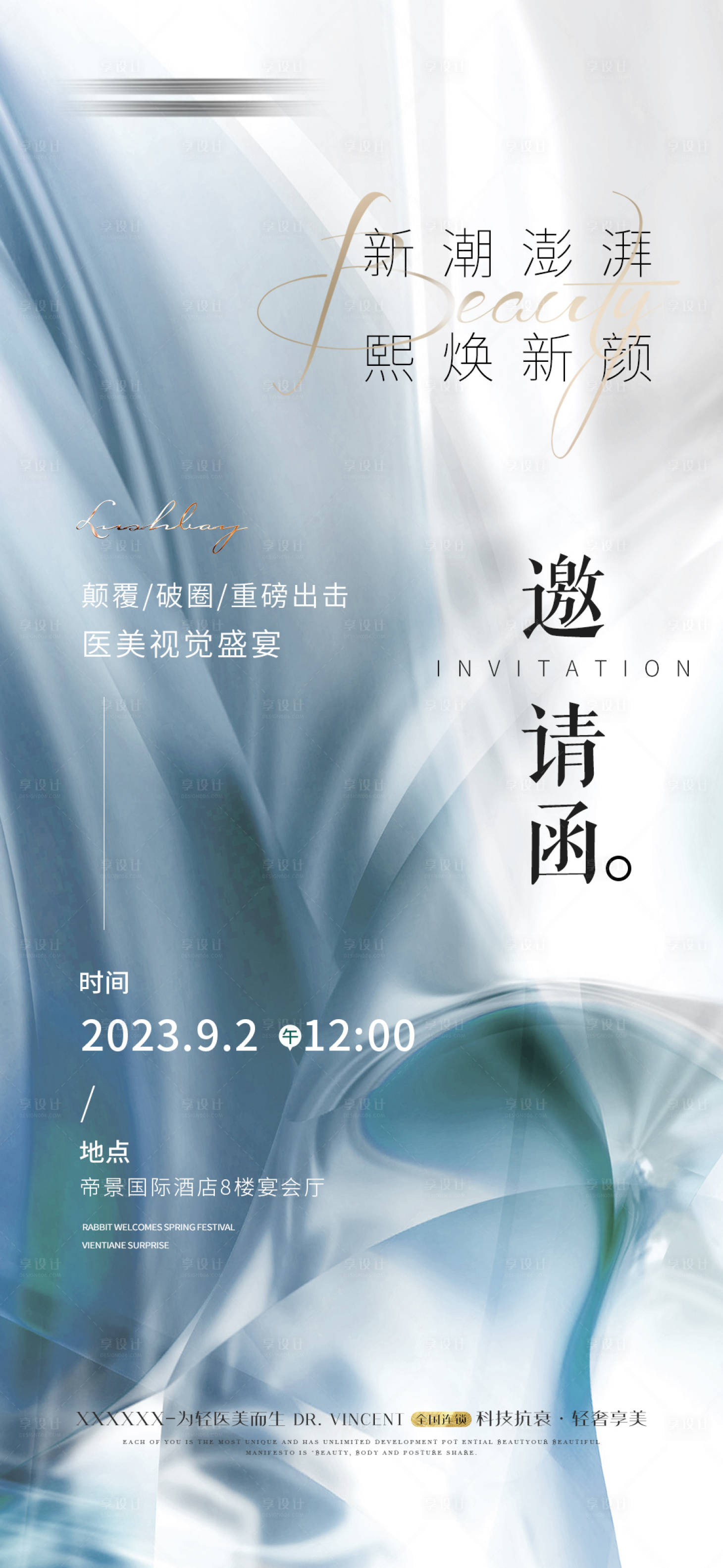 源文件下載【醫美邀請函】編號：77630018834153418