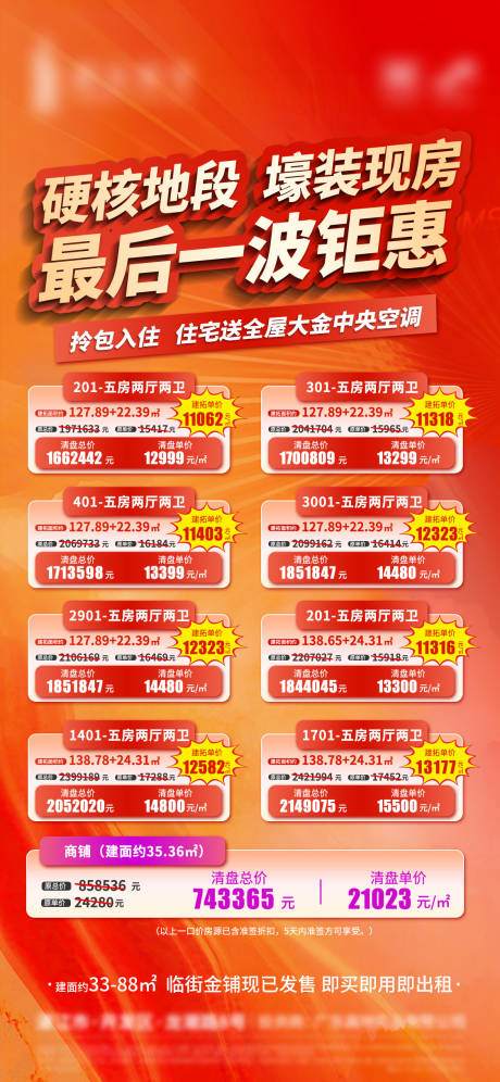源文件下载【特价房海报】编号：47660018642473727