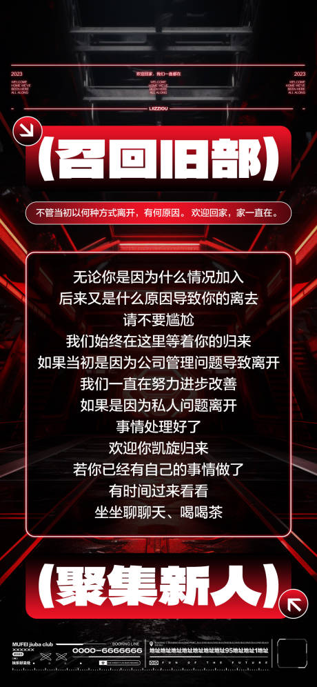 源文件下载【酒吧招聘海报】编号：78360018830372193