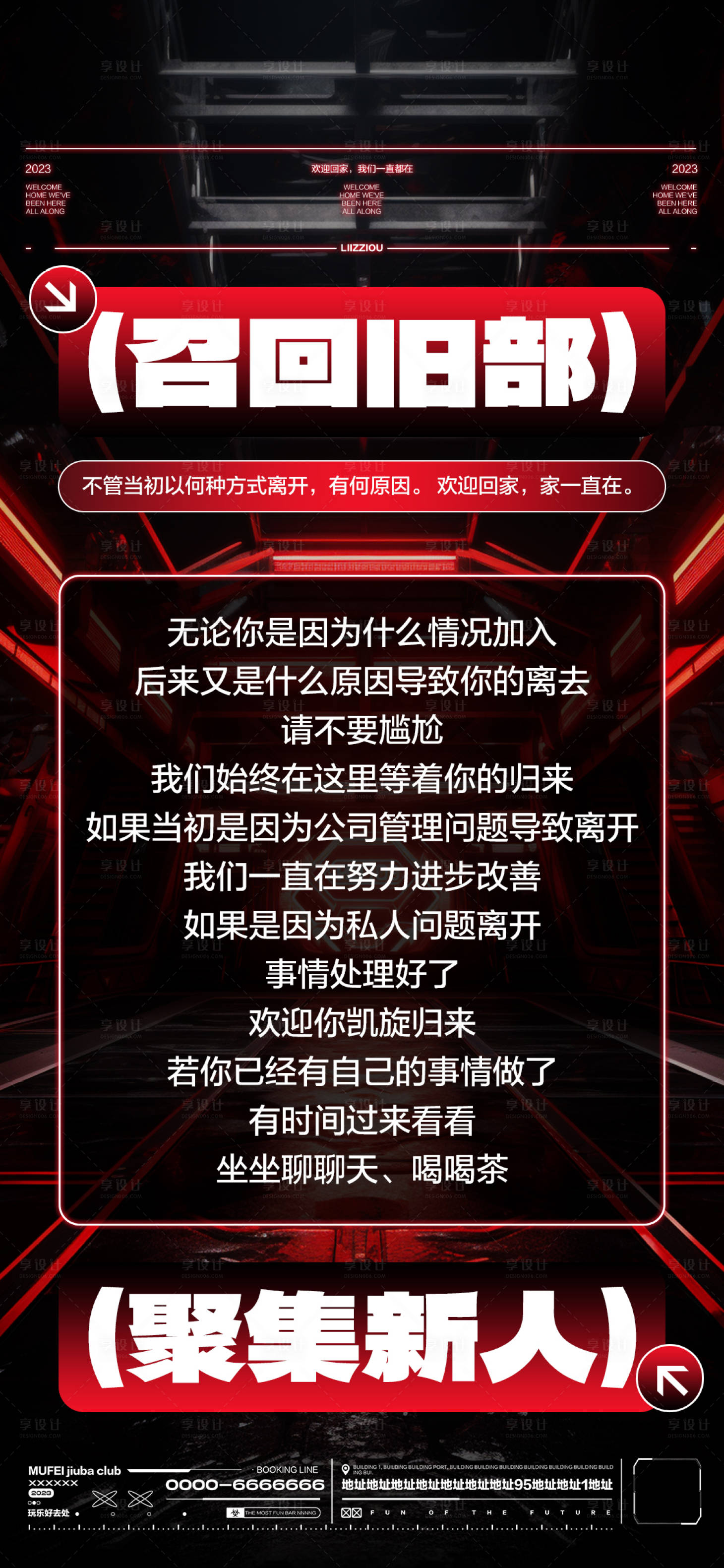 源文件下載【享設(shè)計(jì)】搜索編號(hào)：78360018830372193【酒吧招聘海報(bào)】