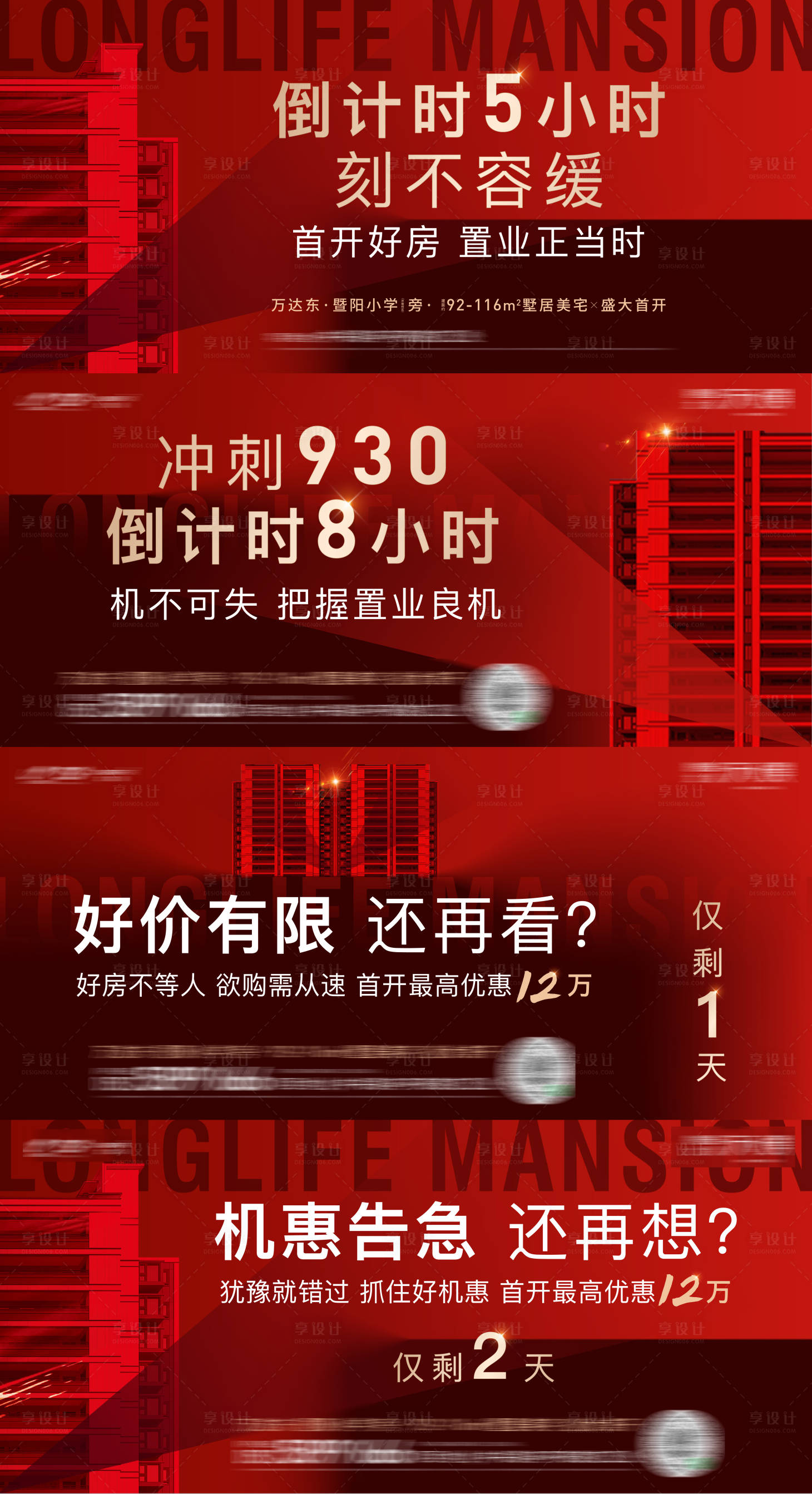 源文件下載【享設計】搜索編號：29230018502438789【熱銷海報】