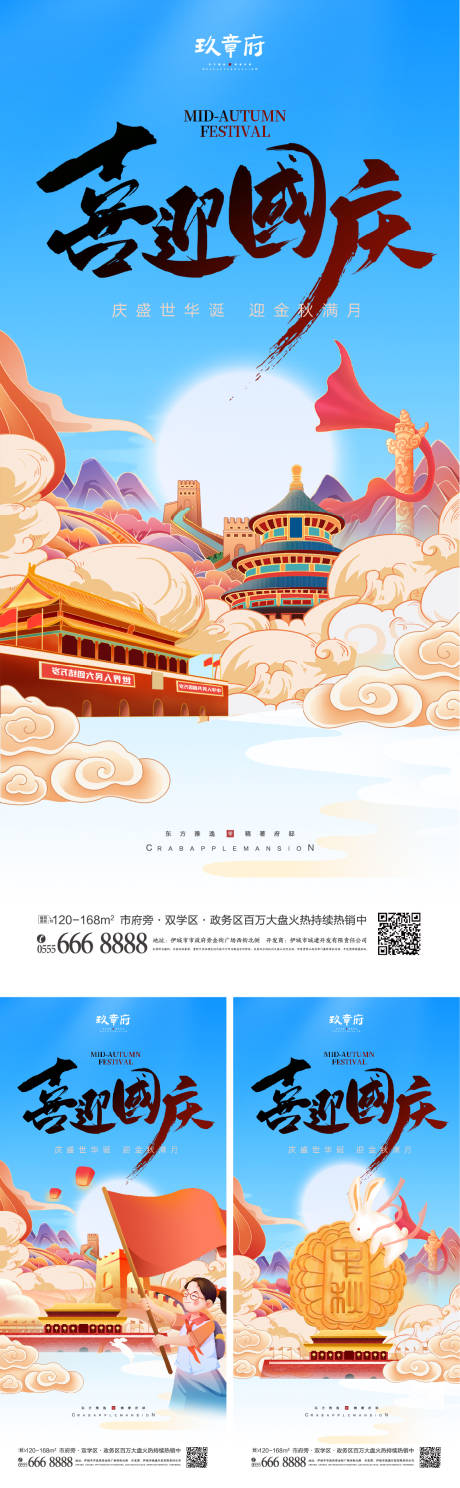 源文件下載【中秋節國慶節插畫系列海報】編號：19040019046299979