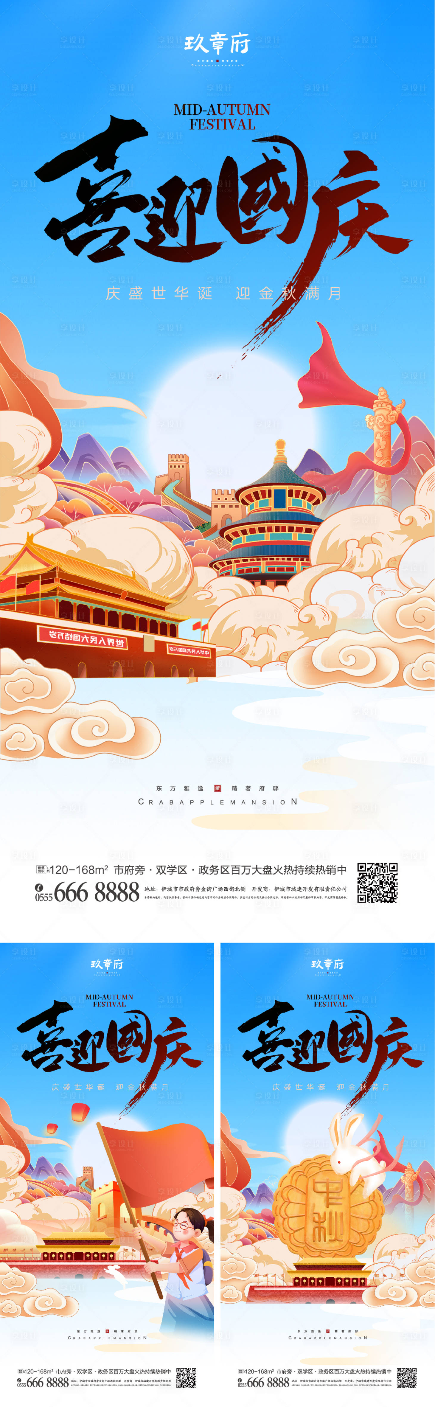 源文件下載【享設計】搜索編號：19040019046299979【中秋節國慶節插畫系列海報】
