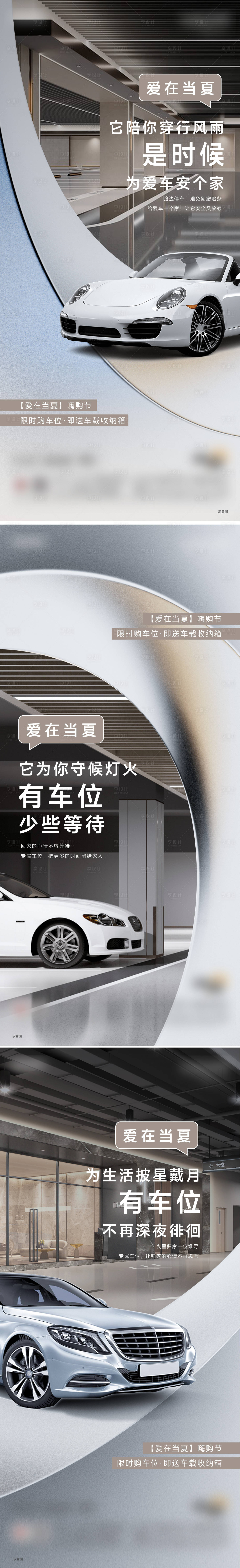 源文件下载【地产车位系列海报】编号：63130018758687957