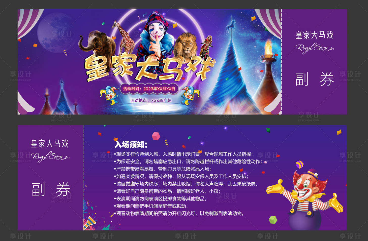 源文件下载【享设计】搜索编号：44280018541641059【皇家大马戏入场券】