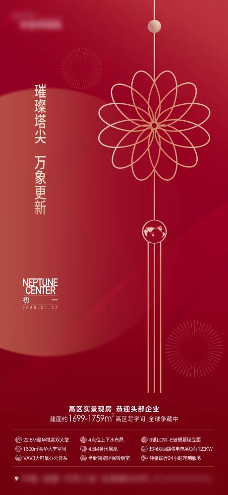 源文件下载【享设计】搜索编号：35480018542638378【地产写字楼初一中国结海报】