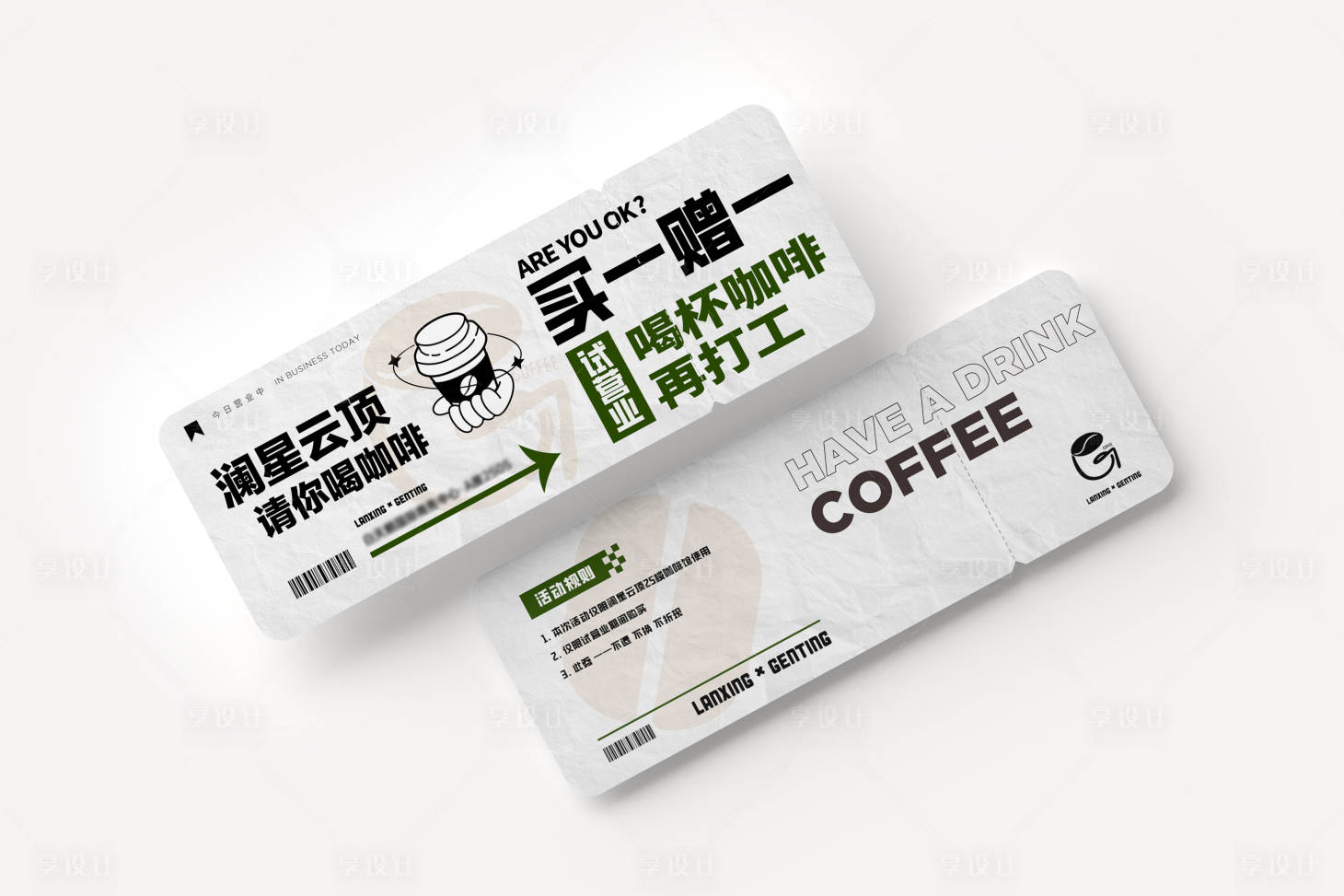 源文件下載【享設計】搜索編號：47940018801728989【咖啡優惠券卡券設計】