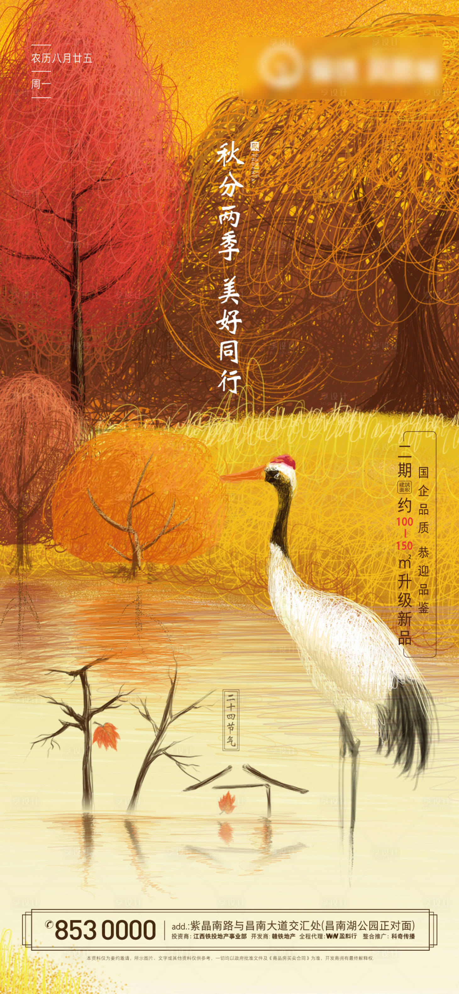 源文件下载【享设计】搜索编号：57230018851419880【秋分节气海报】