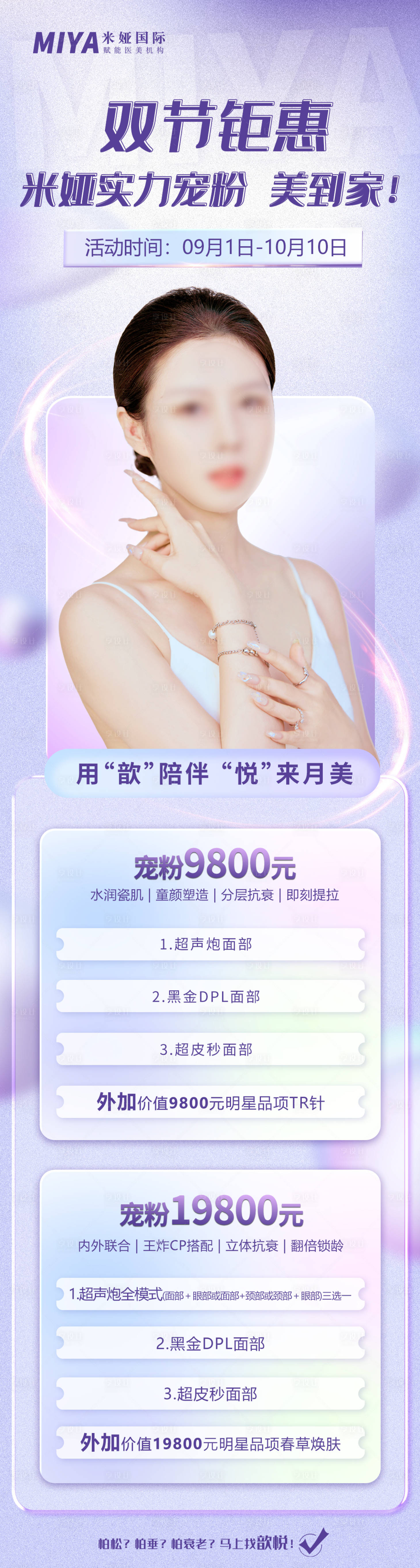 源文件下載【享設(shè)計】搜索編號：39470018692516828【醫(yī)美活動促銷長圖海報】