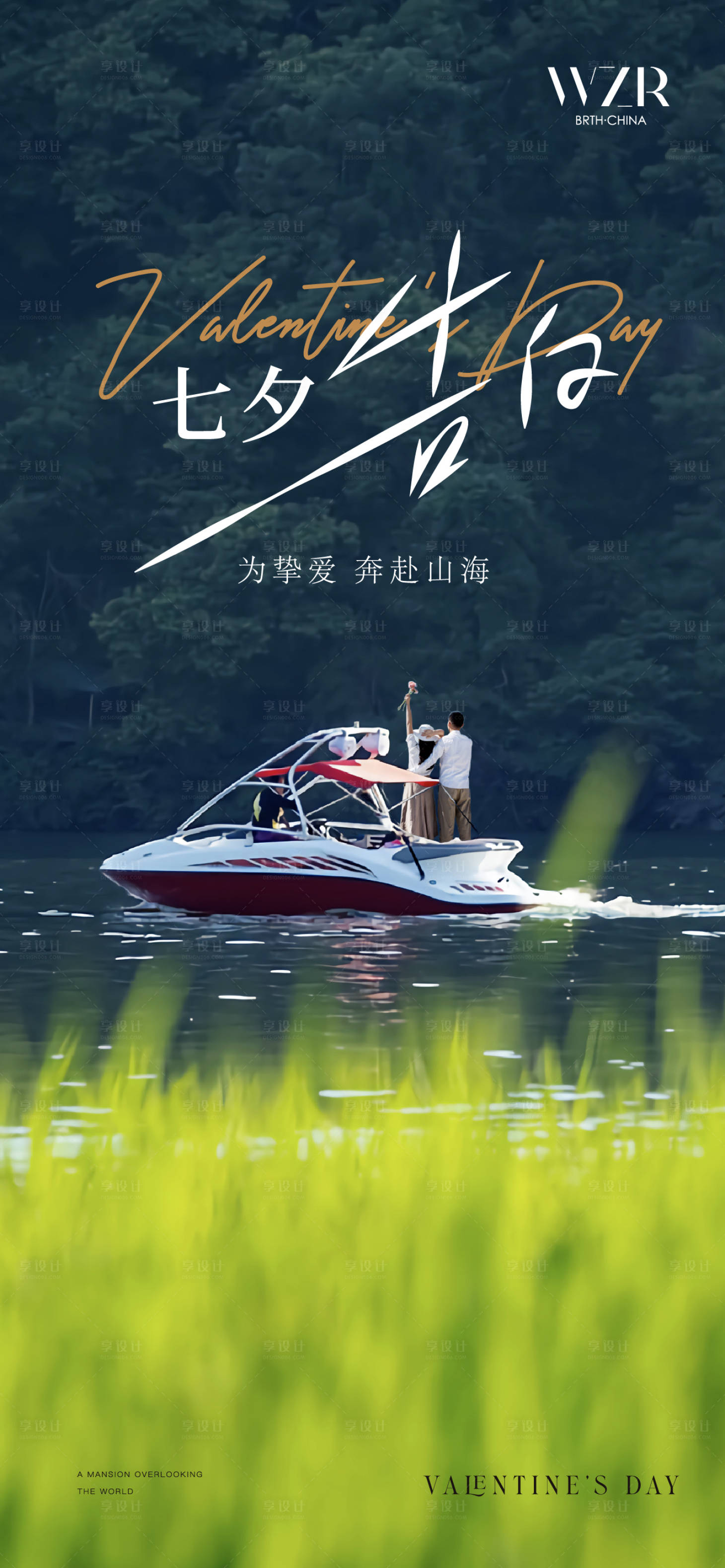 源文件下载【享设计】搜索编号：11330018843779214【七夕情人节告白海报】