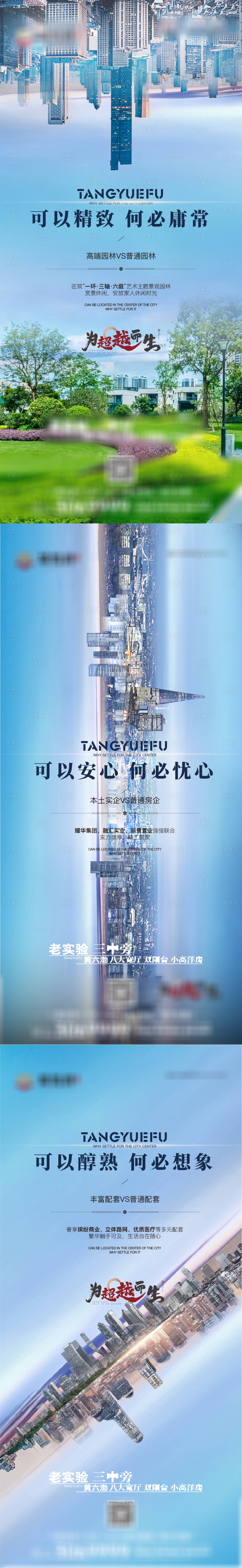 源文件下載【享設計】搜索編號：24660019022219983【地產對比刷屏】