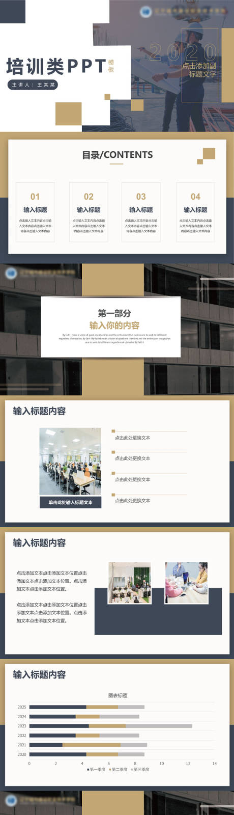 源文件下载【享设计】搜索编号：36940018555292738【建筑PPT模板】