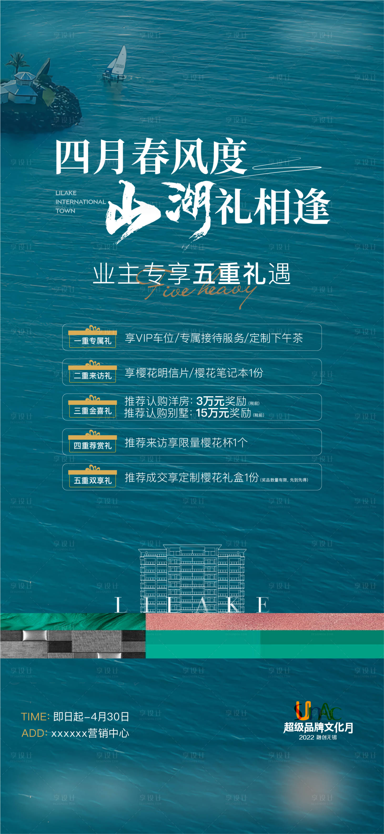 源文件下载【享设计】搜索编号：54430018627317967【老业主到访礼品】