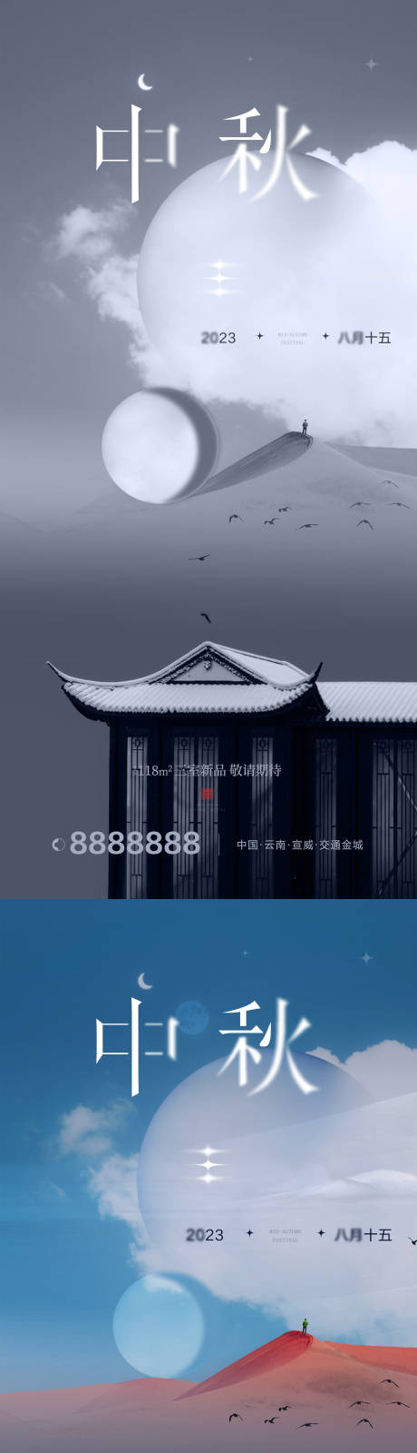 源文件下載【中秋節(jié)系列海報】編號：87230018894228862