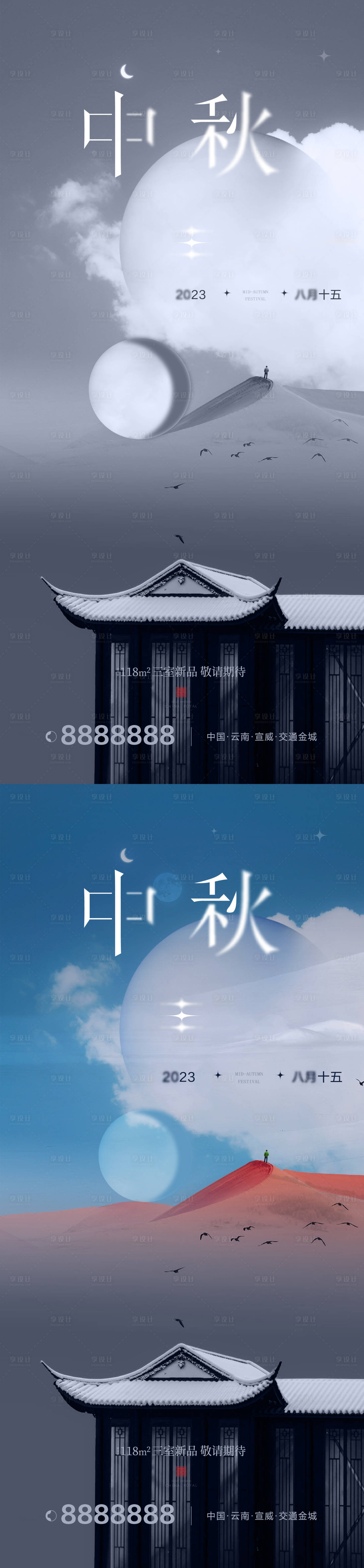 源文件下载【中秋节系列海报】编号：87230018894228862
