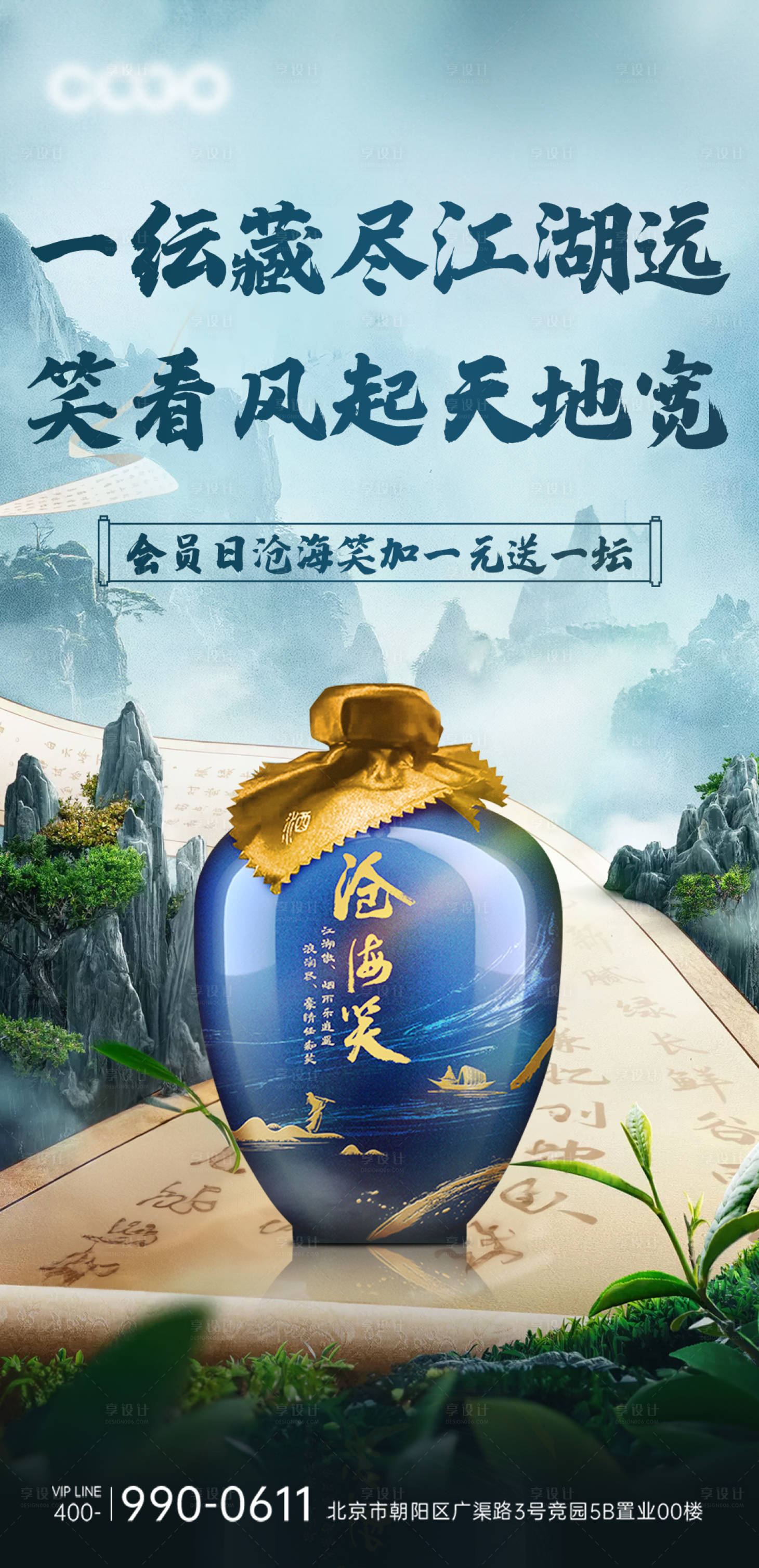 源文件下载【白酒产品海报】编号：20230824233951878